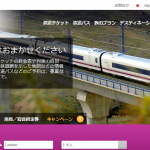 【2020年2月】レイルヨーロッパのクーポン（キャンペーン）コード入手方法と使い方
