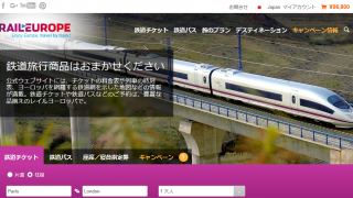 【2020年2月】レイルヨーロッパのクーポン（キャンペーン）コード入手方法と使い方